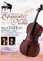 新春コンサート“Elegant＆Noble”