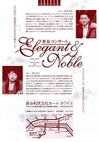 新春コンサート“Elegant＆Noble”