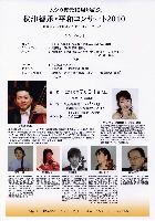 ムシカ復元10周年記念 秋津智承･平和コンサート2010 ～6本のチェロによる平和へのメッセージ～